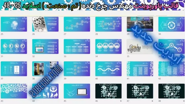 دانلود تم پاورپوینت چرخ دنده صنعتی