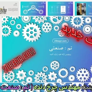 قالب پاورپوینت چرخ دنده صنعتی