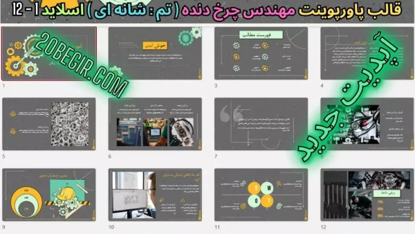 تم پاورپوینت چرخ دنده شانه ای