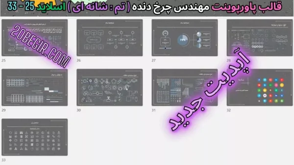 دانلود قالب پاورپوینت چرخ دنده شانه ای
