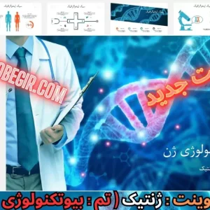 قالب پاورپوینت ژنتیک و DNA بیوتکنولوژی ژن