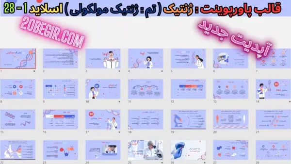 تم پاورپوینت ژنتیک مولکولی و DNA