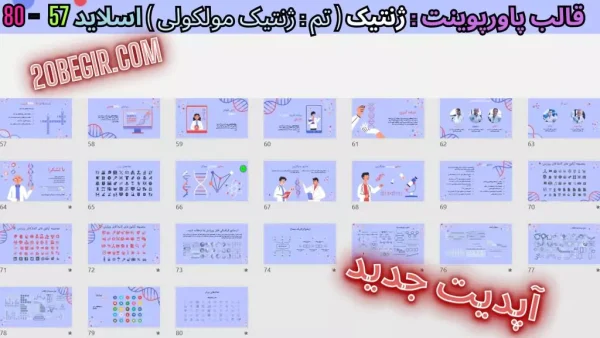 دانلود قالب پاورپوینت ژنتیک مولکولی و DNA