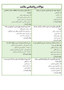 نمونه سوالات روانشناسی سلامت - استخدامی