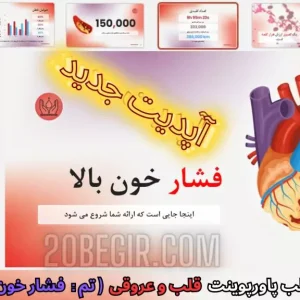 دانلود رایگان قالب پاورپوینت قلب و عروق تم فشار خون بالا