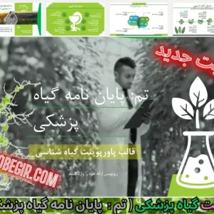 قالب پاورپوینت پایان نامه گیاه پزشکی