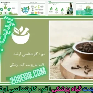 قالب پاورپوینت گیاه پزشکی کارشناسی ارشد