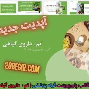 دانلود رایگان قالب پاورپوینت گیاه پزشکی - داروی گیاهی