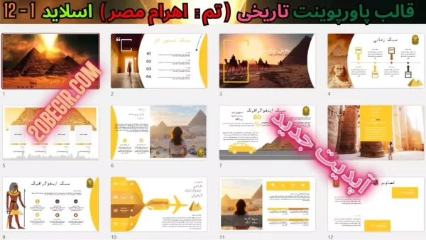 تم پاورپوینت تاریخی - اهرام مصر