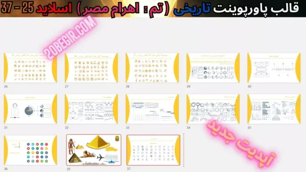 دانلود قالب پاورپوینت تاریخی - اهرام مصر