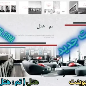 قالب پاورپوینت هتل تم هتل