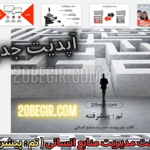 قالب پاورپوینت مدیریت منابع انسانی پیشرفته 2