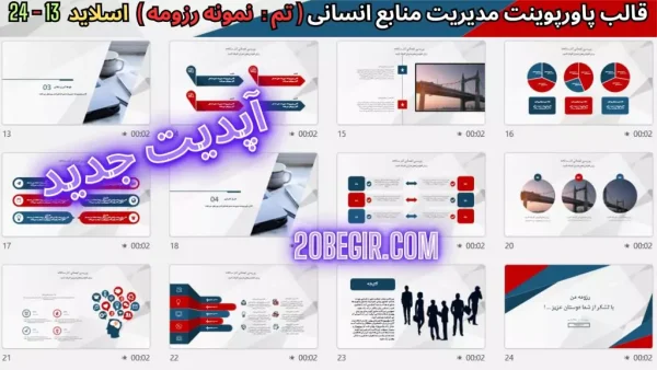 دانلود تم پاورپوینت مدیریت منابع انسانی - نمونه رزومه