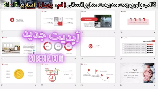 دانلود تم پاورپوینت مدیریت منابع انسانی - پایدار
