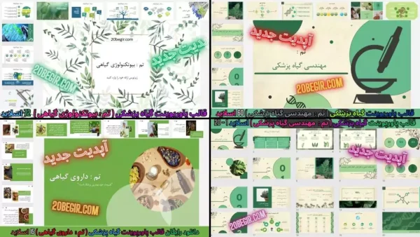 تم پاورپوینت گیاه پزشکی رایگان