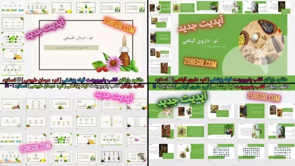 دانلود رایگان قالب پاورپوینت گیاه پزشکی