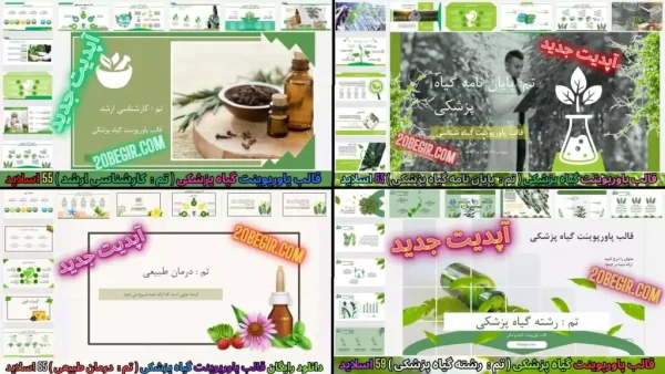 قالب پاورپوینت گیاه پزشکی رایگان