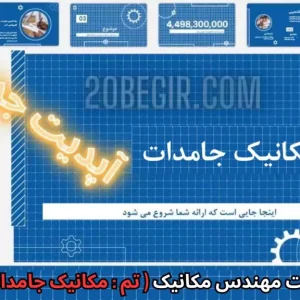 قالب پاورپوینت مهندسی مکانیک جامدات