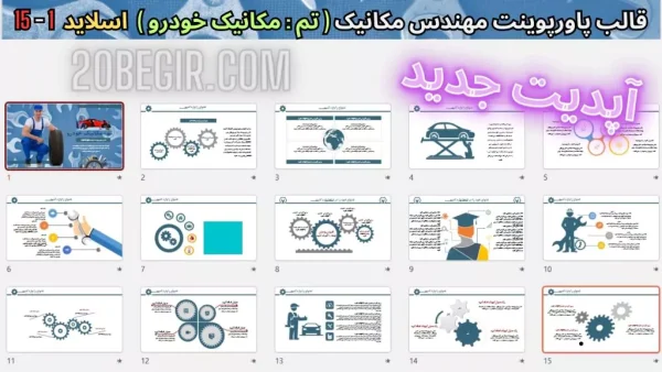 تم پاورپوینت مهندسی مکانیک خودرو