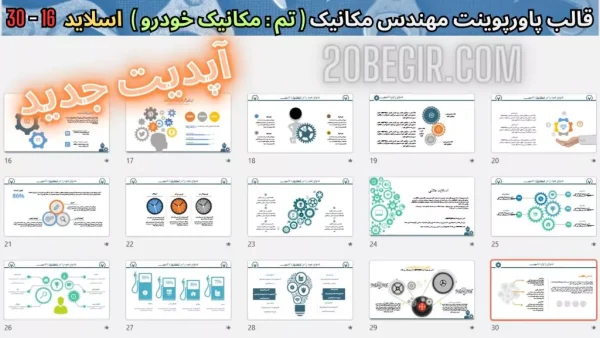 دانلود تم پاورپوینت مهندسی مکانیک خودرو
