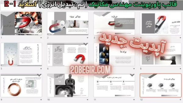 تم پاورپوینت مهندسی مکانیک - تبدیل انرژی