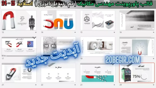 دانلود تم پاورپوینت مهندسی مکانیک - تبدیل انرژی
