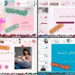 قالب پاورپوینت مامایی و زایمان رایگان