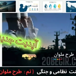 قالب پاورپوینت نظامی طرح ملوان