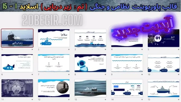 دانلود تم پاورپوینت نظامی زیر دریایی