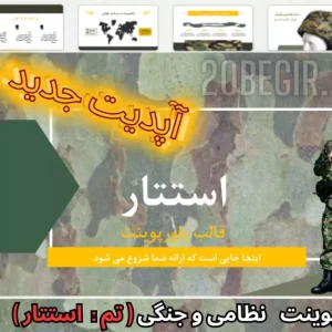 قالب پاورپوینت نظامی و جنگی تم استتار
