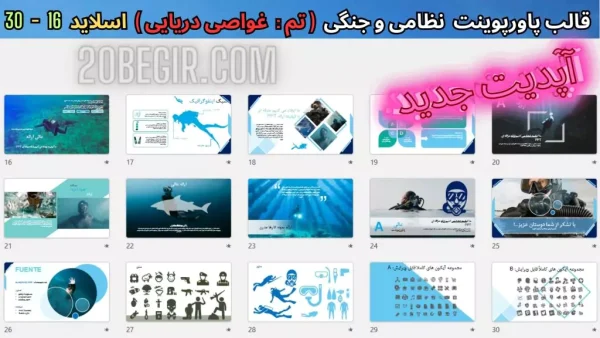 دانلود تم پاورپوینت نظامی غواصی دریایی