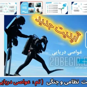 قالب پاورپوینت نظامی غواصی دریایی