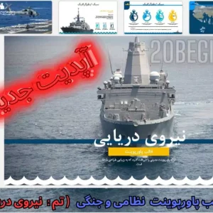 دانلود رایگان قالب پاورپوینت نظامی نیروی دریایی