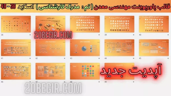 دانلود قالب پاورپوینت مهندسی معدن - مدرک کارشناسی