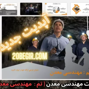 قالب پاورپوینت مهندسی معدن - مهندسی معدن
