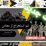 قالب پاورپوینت مهندسی استخراج از معادن