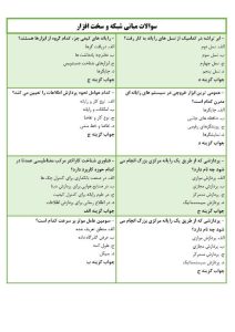 نمونه سوالات مبانی شبکه و سخت افزار
