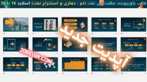 تم پاورپوینت مهندس نفت و گاز حفاری و استخراج نفت