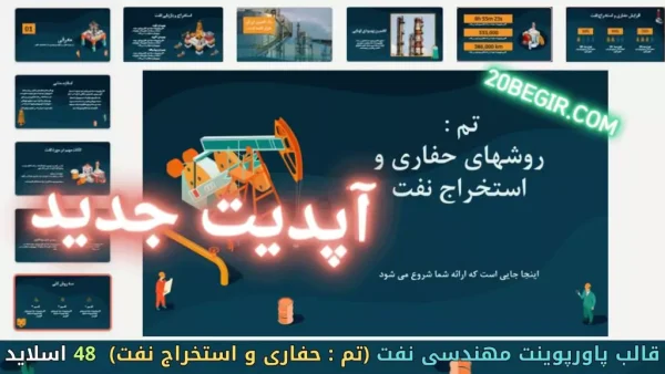 قالب پاورپوینت مهندس نفت و گاز روشهای حفاری و استخراج نفت