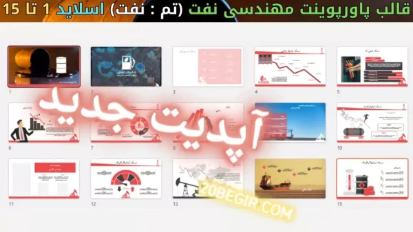 تم پاورپوینت مهندس نفت و گاز تم نفت