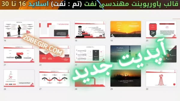دانلود قالب پاورپوینت مهندس نفت و گاز تم نفت