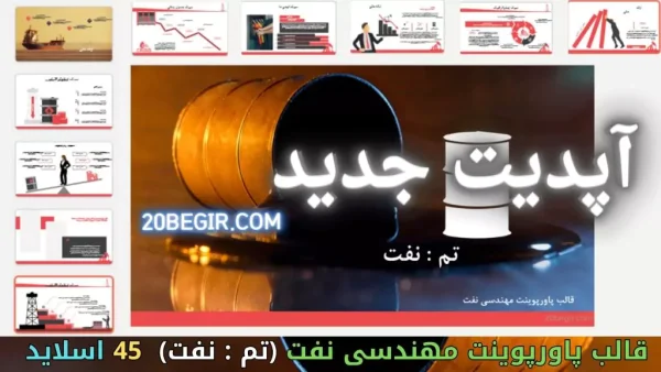 قالب پاورپوینت مهندس نفت و گاز تم نفت