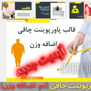 قالب پاورپوینت چاقی تم اضافه وزن 35 اسلاید