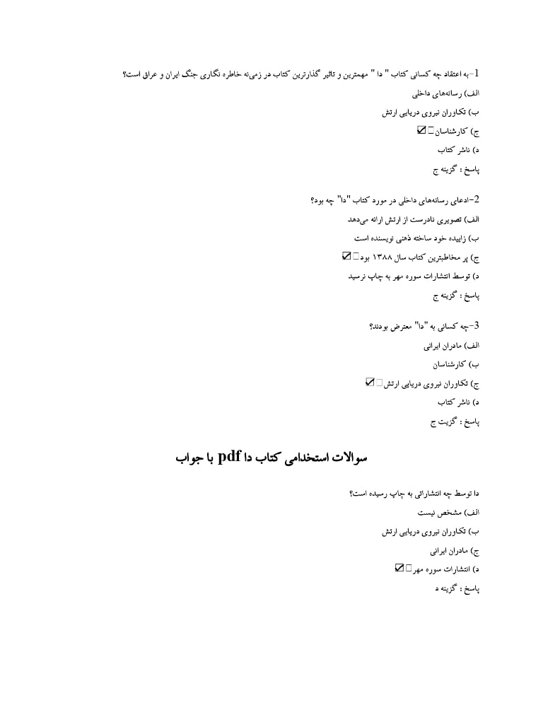 سوالات استخدامی کتاب دا 1405 + جزوه pdf با جواب