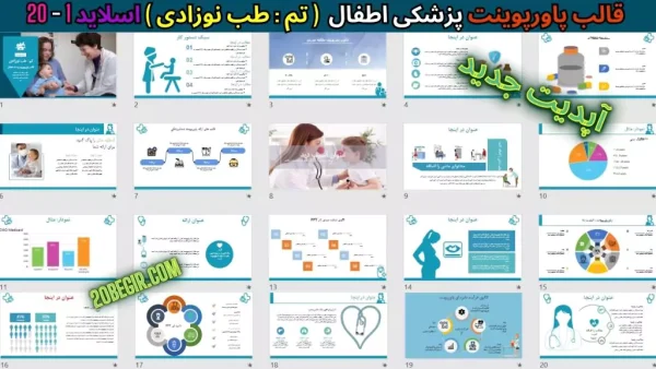 تم پاورپوینت پزشکی اطفال - طب نوزادی