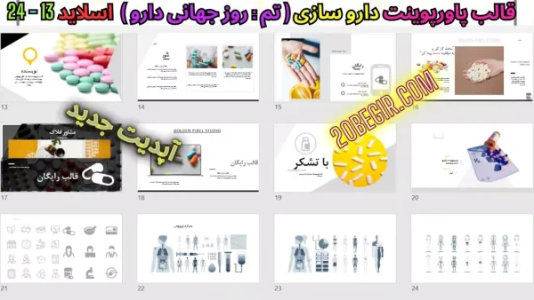 دانلود تم پاورپوینت روز جهانی دارو