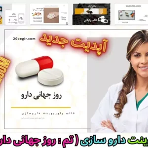 قالب پاورپوینت روز جهانی دارو