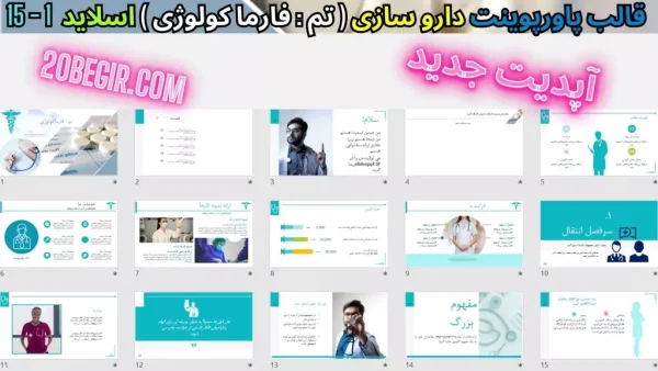تم پاورپوینت داروسازی - فارماکولوژی