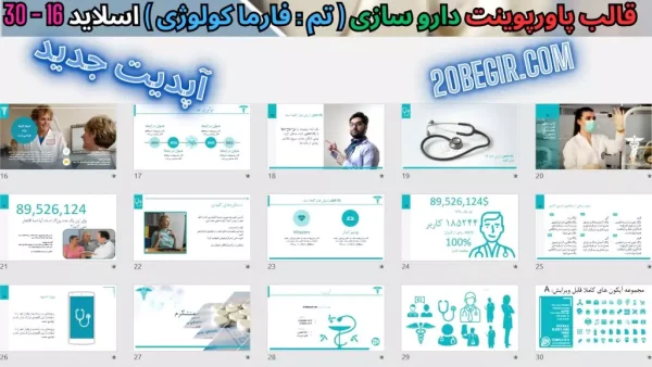 دانلود تم پاورپوینت داروسازی - فارماکولوژی