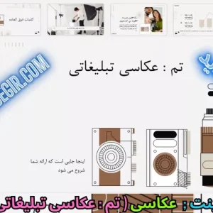 ُقالب پاورپوینت عکاسی تبلیغاتی